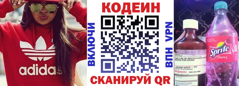 Кодеин Purple Drank где купить наркоту МЕГА ССЫЛКА Обоянь